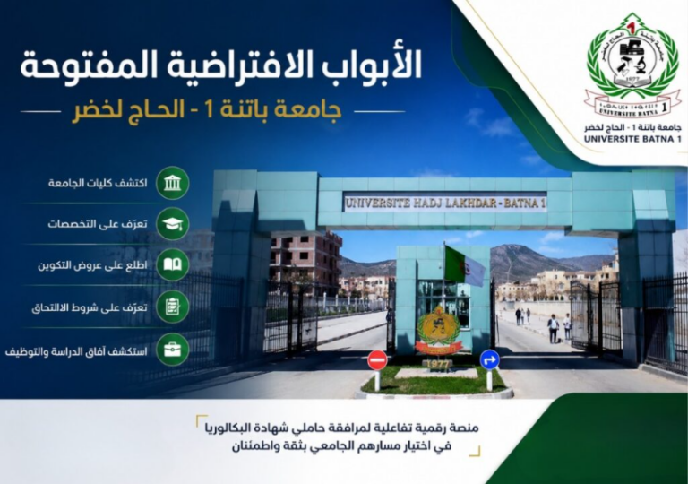 الأبواب الإفتراضية المفتوحة لجامعة باتنة1  (كلية العلوم الإنسانية والاجتماعية)