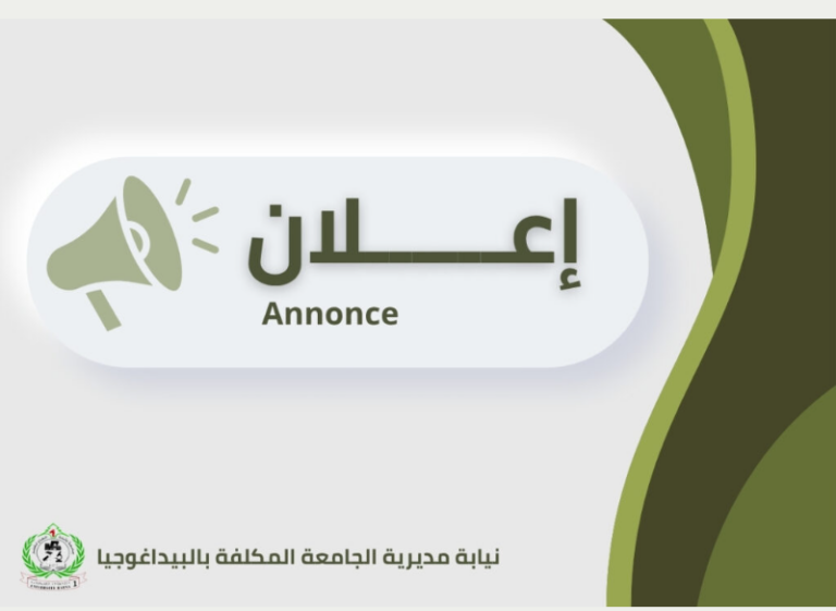إعلان خاص بعملية إعادة الإدماج للطلبة المتخليين عن الدراسة